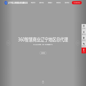 辽宁星元网络_360智慧商业沈阳运营服务中心_沈阳360推广开户|沈阳互联网推广|沈阳网站优化-星元网络